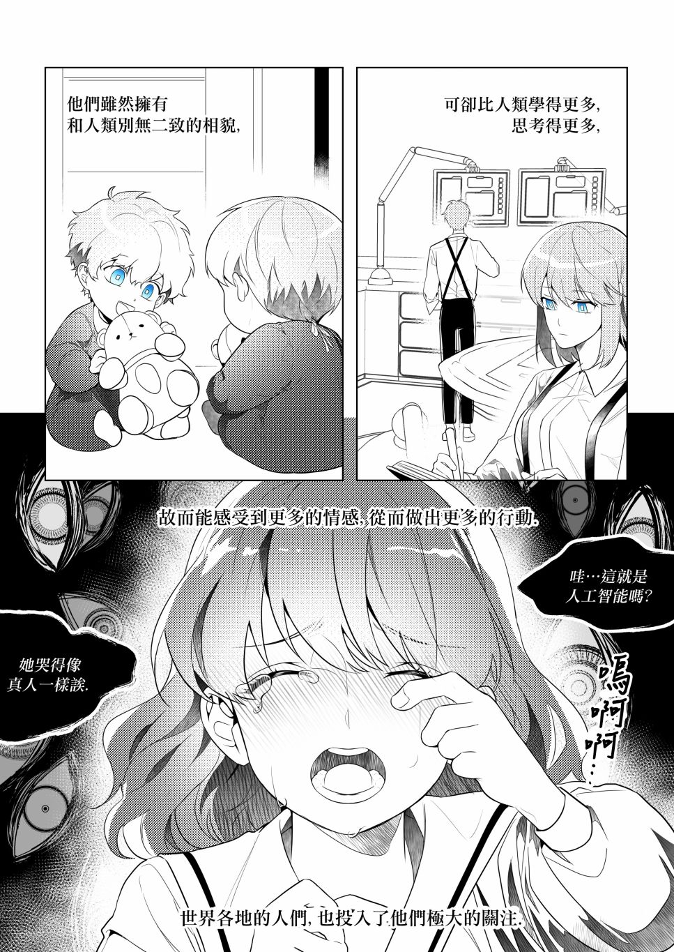 《Dear my sister, Angela》漫画最新章节第1话免费下拉式在线观看章节第【4】张图片