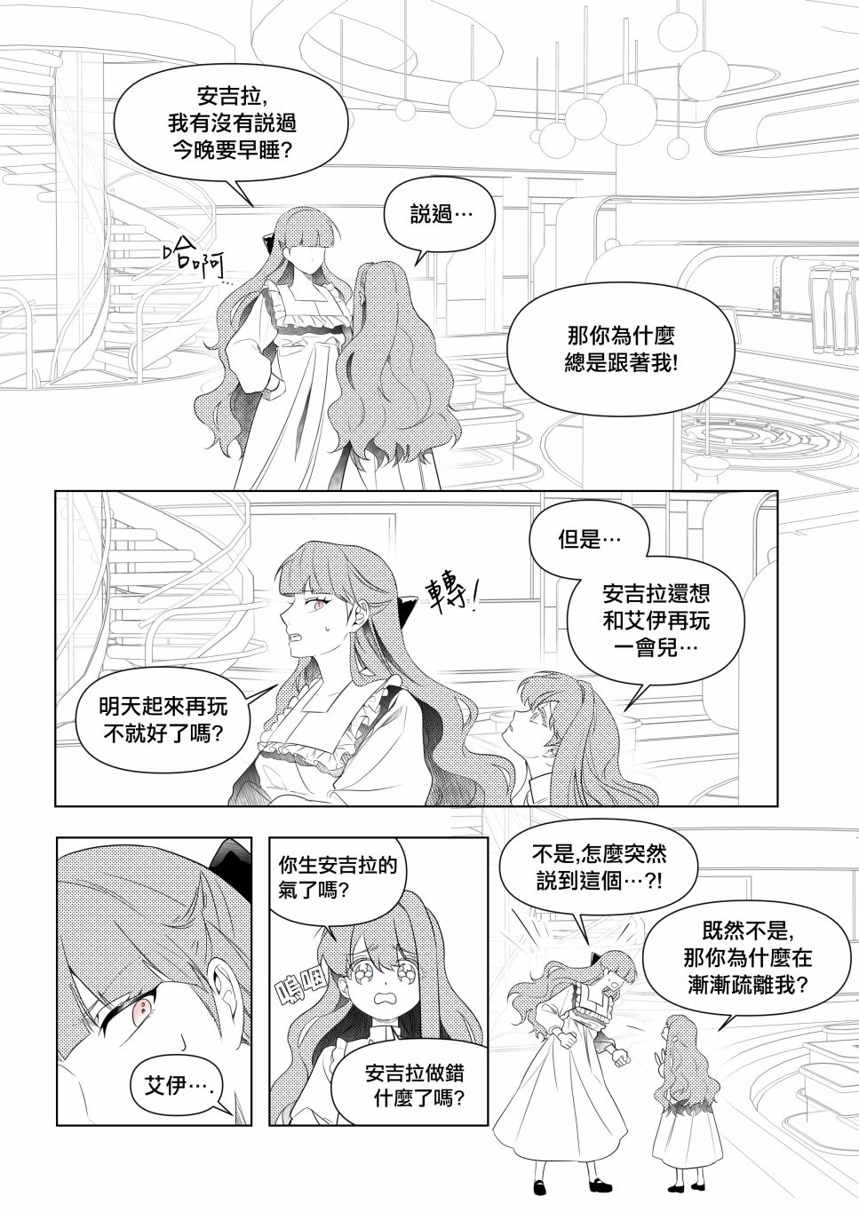 《Dear my sister, Angela》漫画最新章节第1话免费下拉式在线观看章节第【13】张图片
