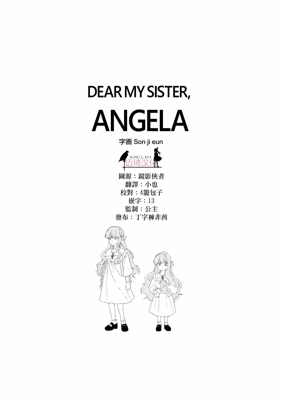 《Dear my sister, Angela》漫画最新章节第1话免费下拉式在线观看章节第【2】张图片