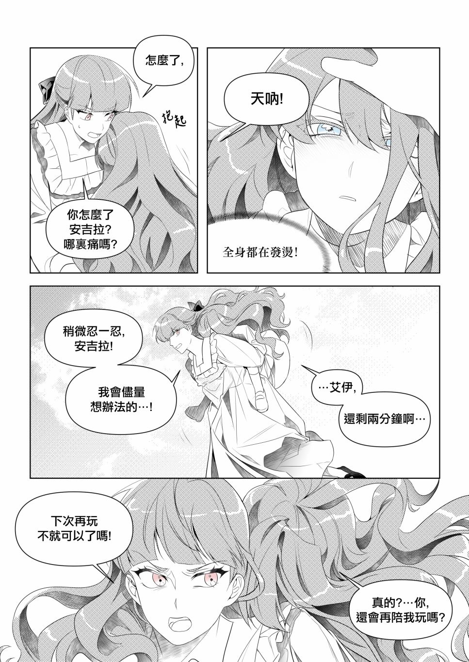 《Dear my sister, Angela》漫画最新章节第1话免费下拉式在线观看章节第【19】张图片