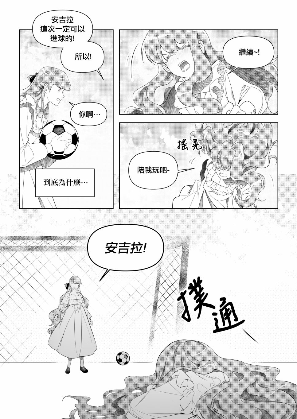 《Dear my sister, Angela》漫画最新章节第1话免费下拉式在线观看章节第【18】张图片