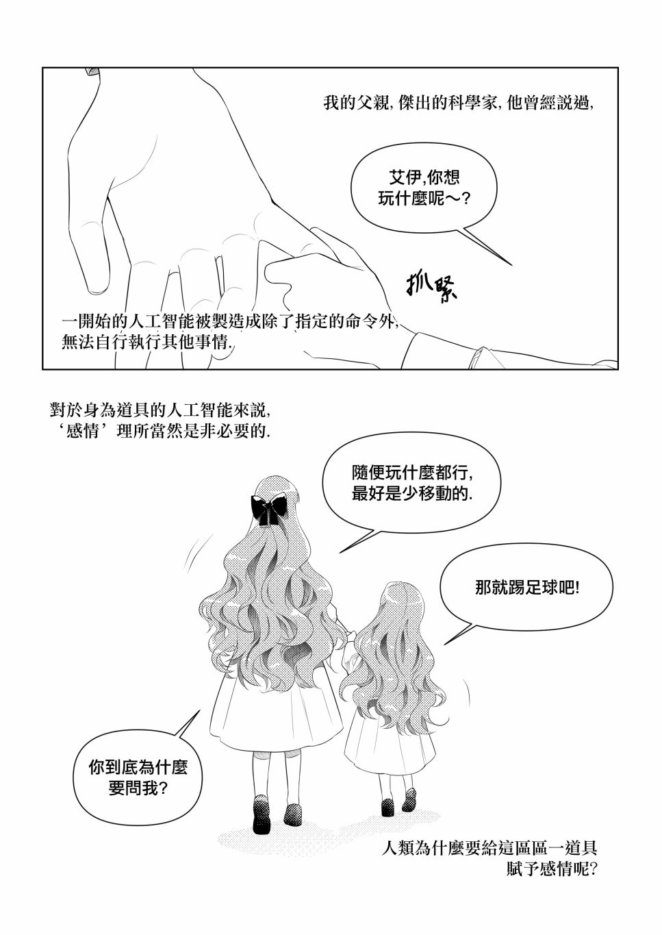 《Dear my sister, Angela》漫画最新章节第1话免费下拉式在线观看章节第【15】张图片