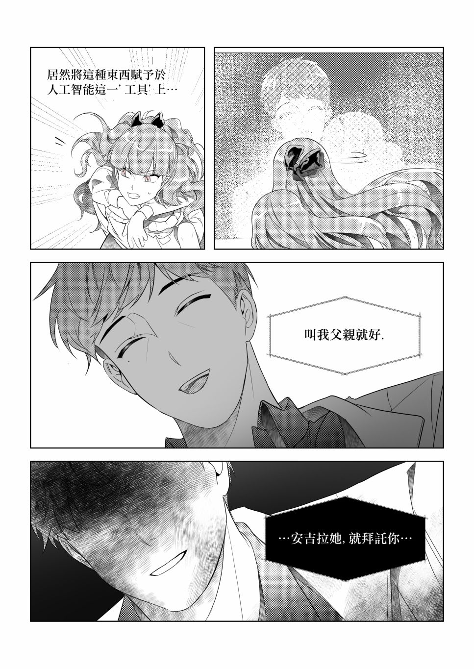 《Dear my sister, Angela》漫画最新章节第1话免费下拉式在线观看章节第【21】张图片