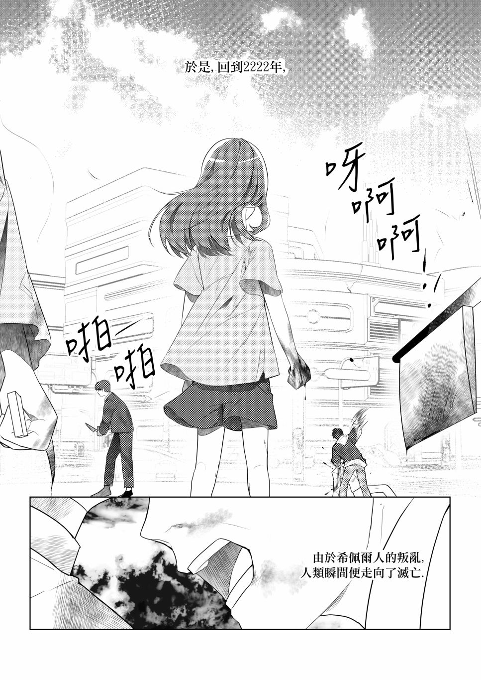 《Dear my sister, Angela》漫画最新章节第1话免费下拉式在线观看章节第【6】张图片
