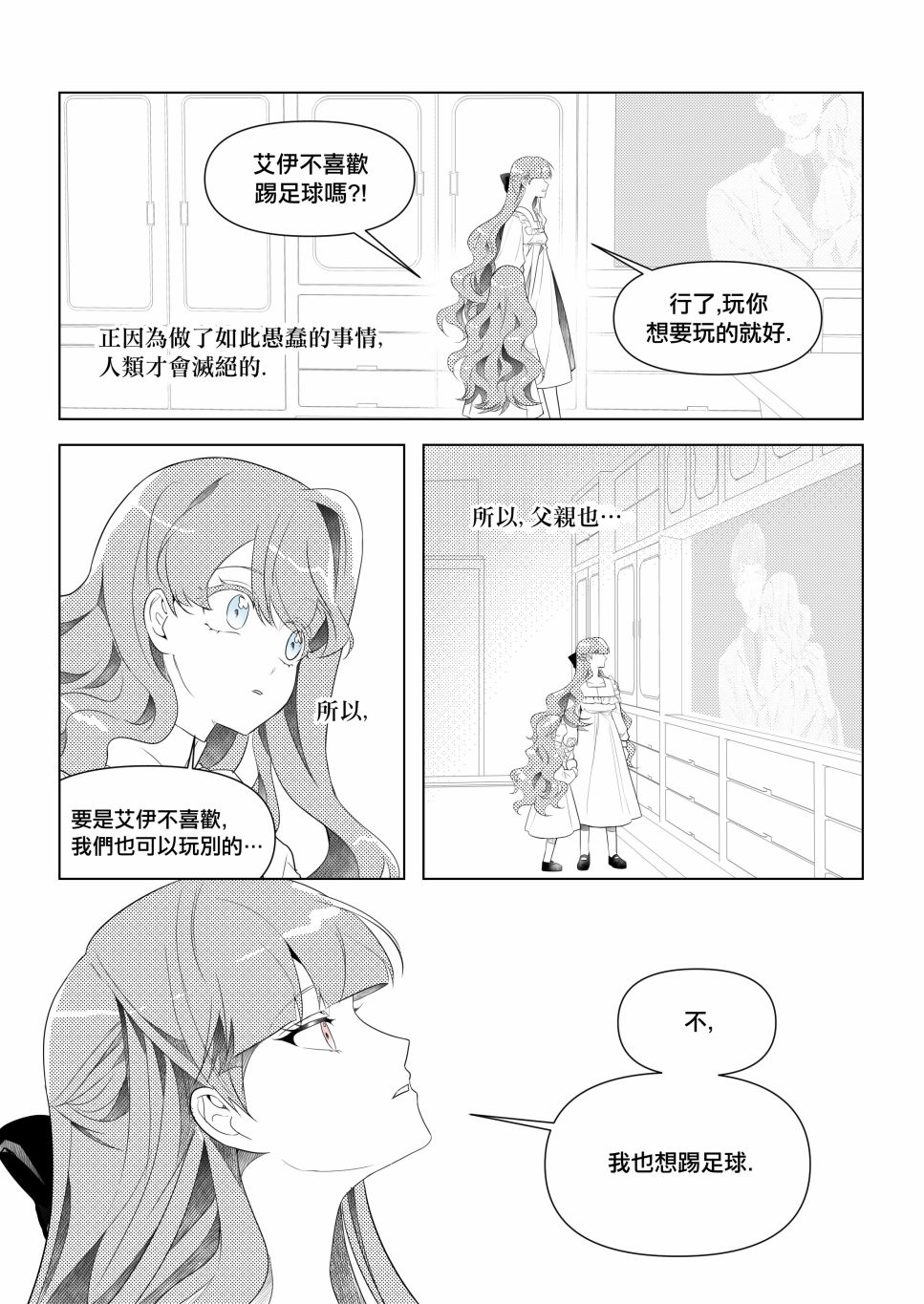 《Dear my sister, Angela》漫画最新章节第1话免费下拉式在线观看章节第【16】张图片