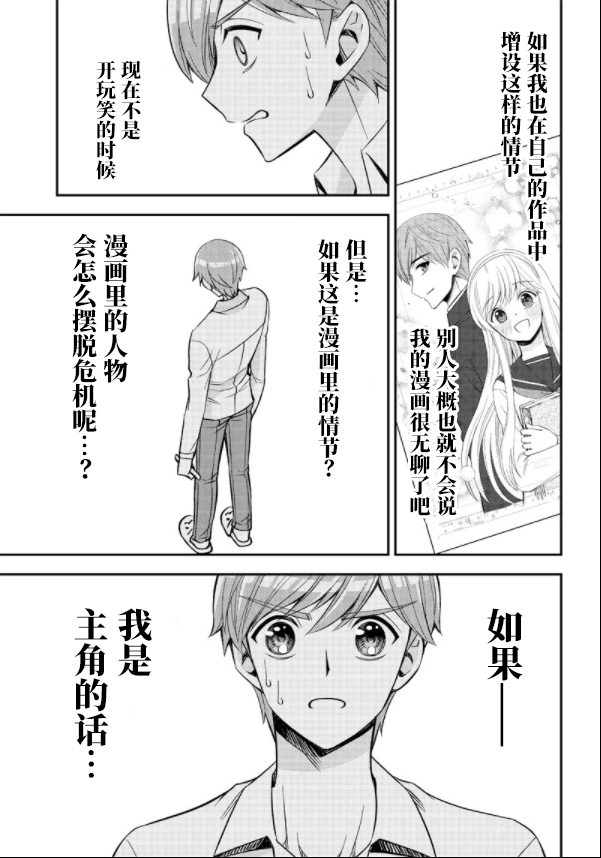 《绝对幸终的三方恋》漫画最新章节第1话免费下拉式在线观看章节第【47】张图片