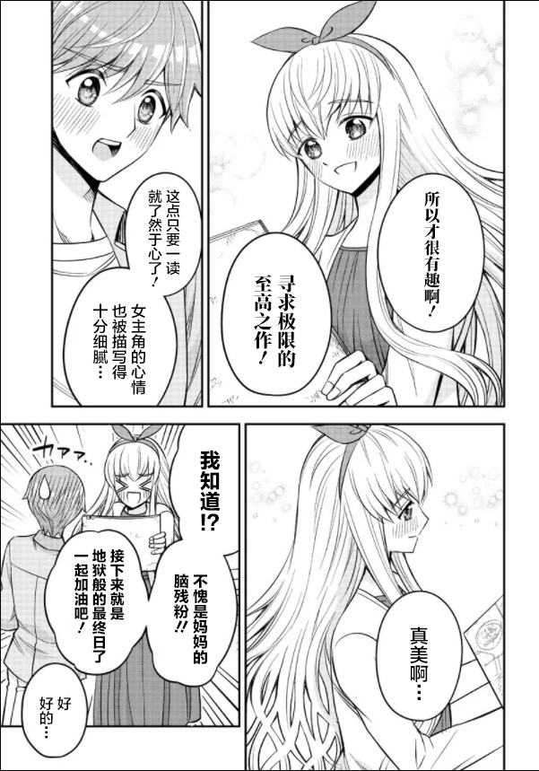 《绝对幸终的三方恋》漫画最新章节第1话免费下拉式在线观看章节第【39】张图片