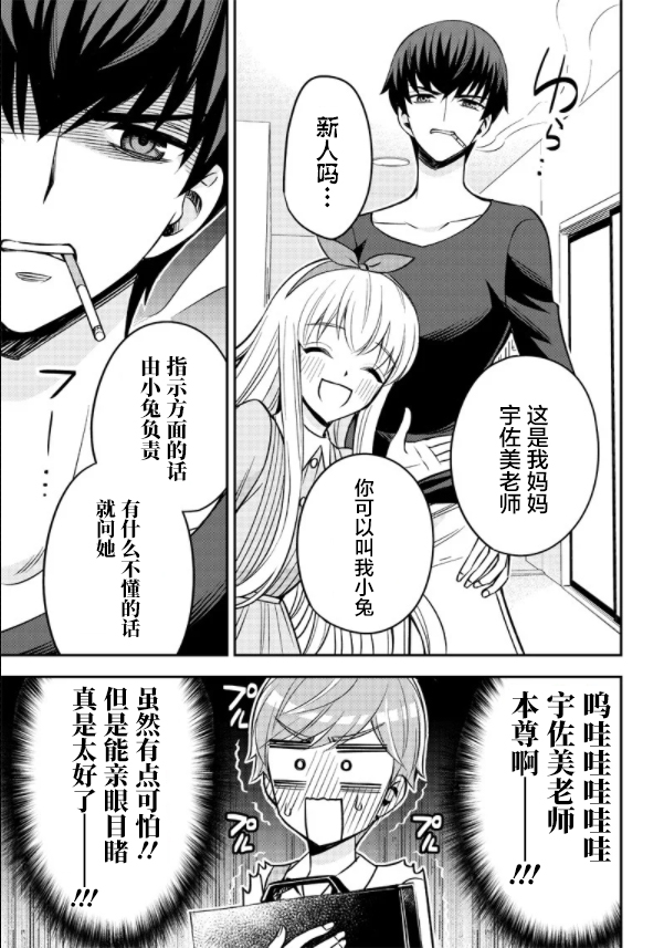 《绝对幸终的三方恋》漫画最新章节第1话免费下拉式在线观看章节第【15】张图片