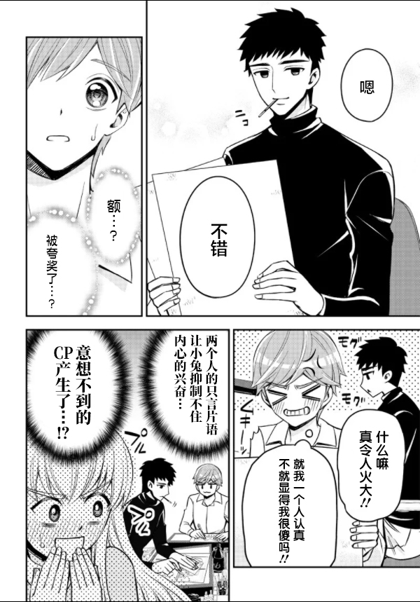 《绝对幸终的三方恋》漫画最新章节第1话免费下拉式在线观看章节第【34】张图片