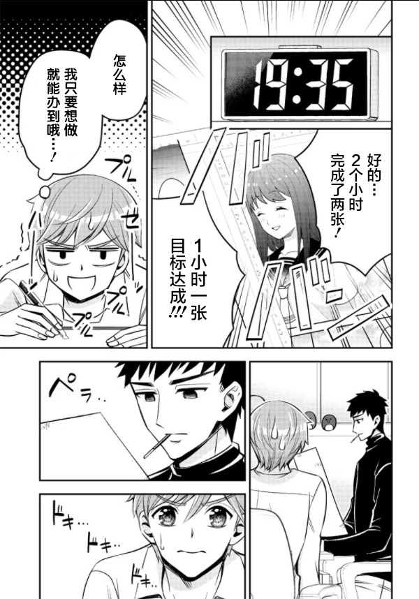 《绝对幸终的三方恋》漫画最新章节第1话免费下拉式在线观看章节第【33】张图片