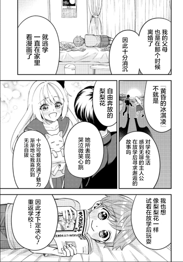 《绝对幸终的三方恋》漫画最新章节第1话免费下拉式在线观看章节第【23】张图片