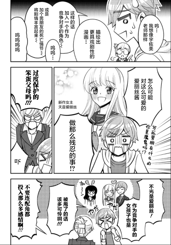 《绝对幸终的三方恋》漫画最新章节第1话免费下拉式在线观看章节第【8】张图片