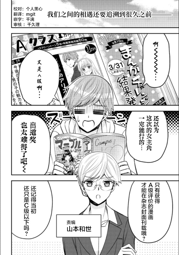 《绝对幸终的三方恋》漫画最新章节第1话免费下拉式在线观看章节第【6】张图片