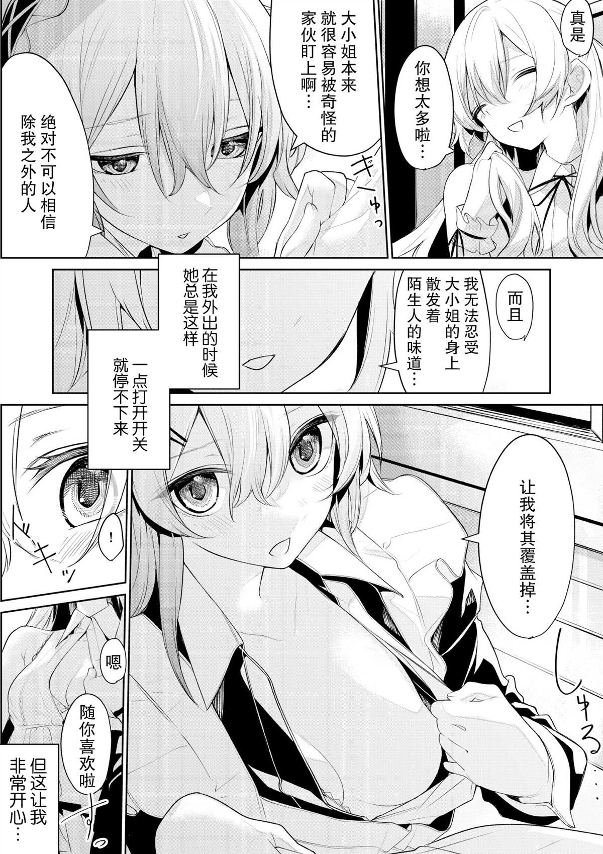 《大小姐和有点爱操心的女仆》漫画最新章节第1话免费下拉式在线观看章节第【3】张图片