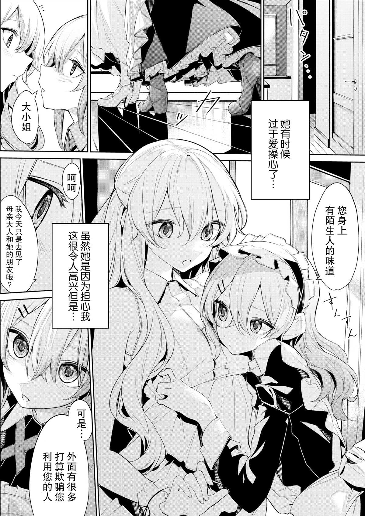 《大小姐和有点爱操心的女仆》漫画最新章节第1话免费下拉式在线观看章节第【2】张图片