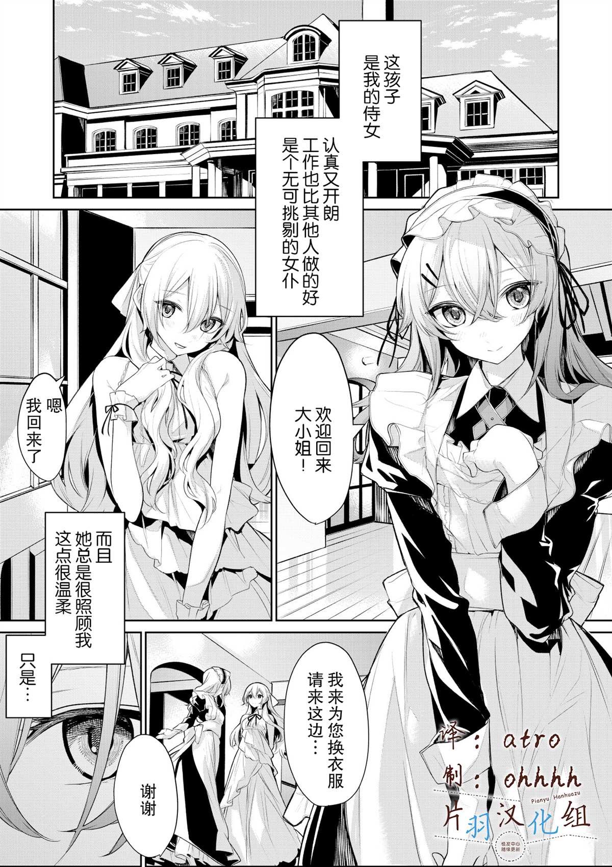 《大小姐和有点爱操心的女仆》漫画最新章节第1话免费下拉式在线观看章节第【1】张图片