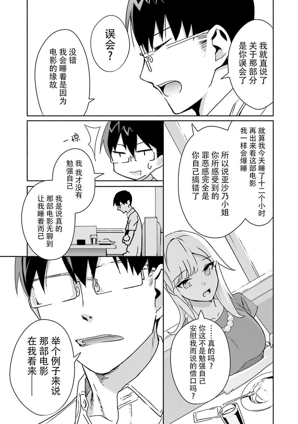 《孤单的我被迫交了个女朋友》漫画最新章节第3话免费下拉式在线观看章节第【5】张图片