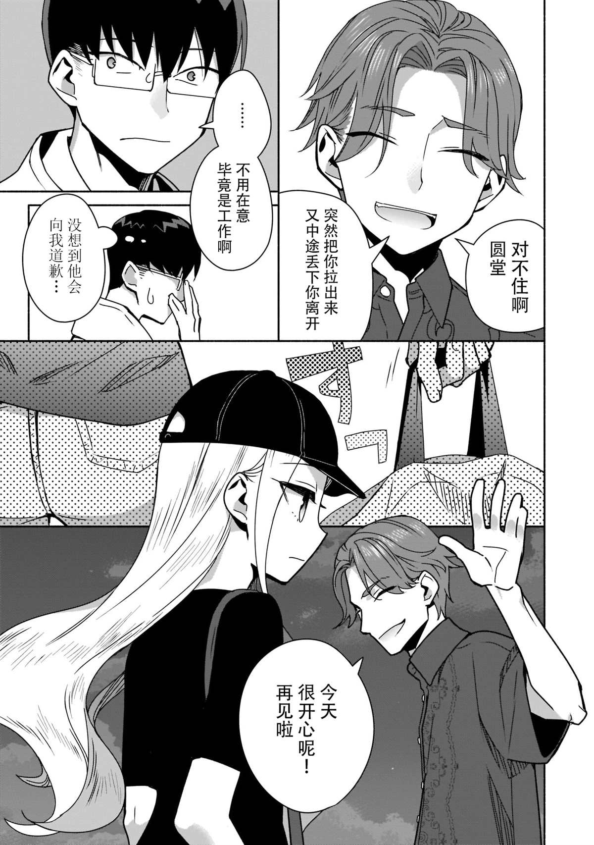 《孤单的我被迫交了个女朋友》漫画最新章节第7话免费下拉式在线观看章节第【17】张图片