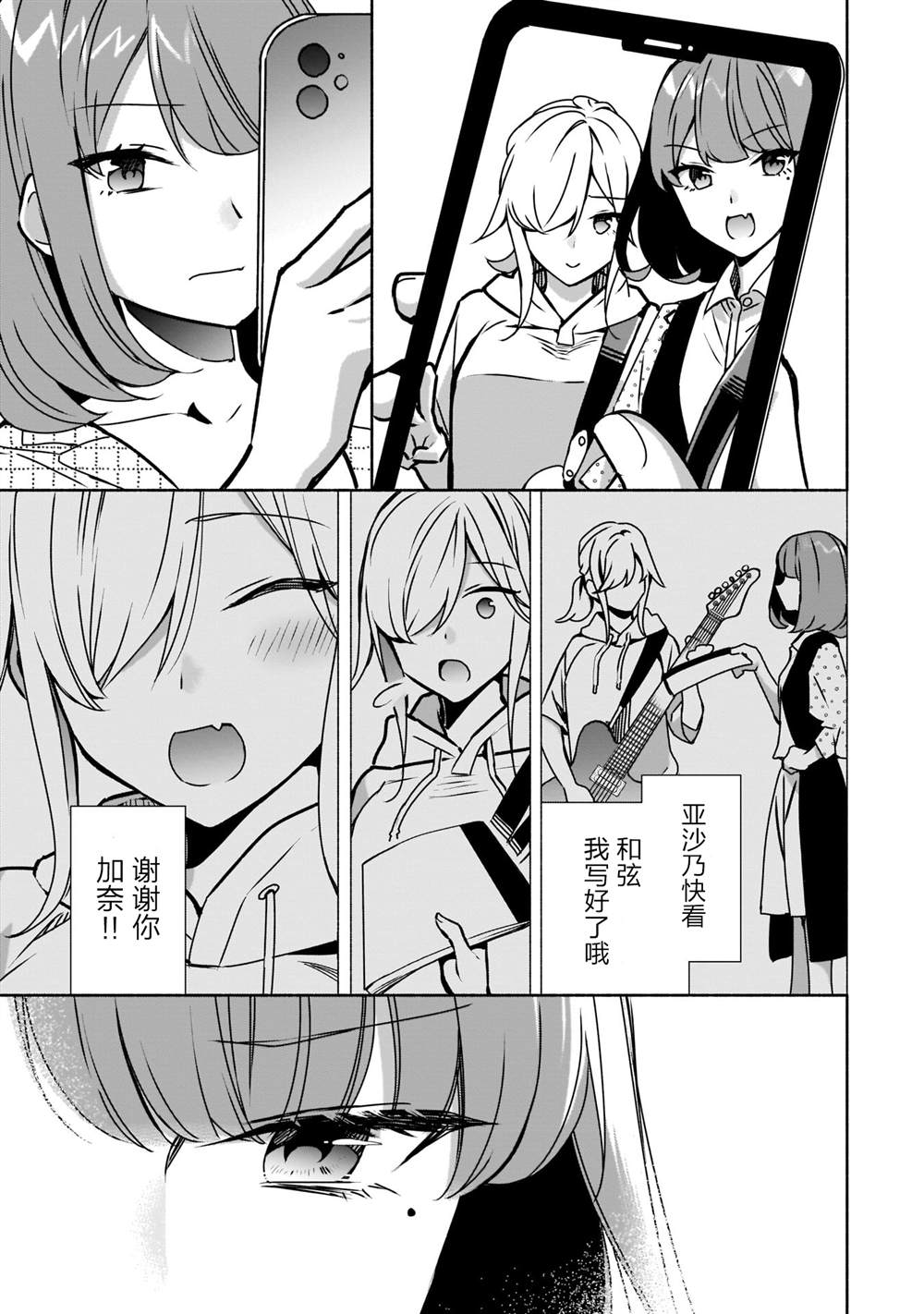 《孤单的我被迫交了个女朋友》漫画最新章节第10话免费下拉式在线观看章节第【27】张图片