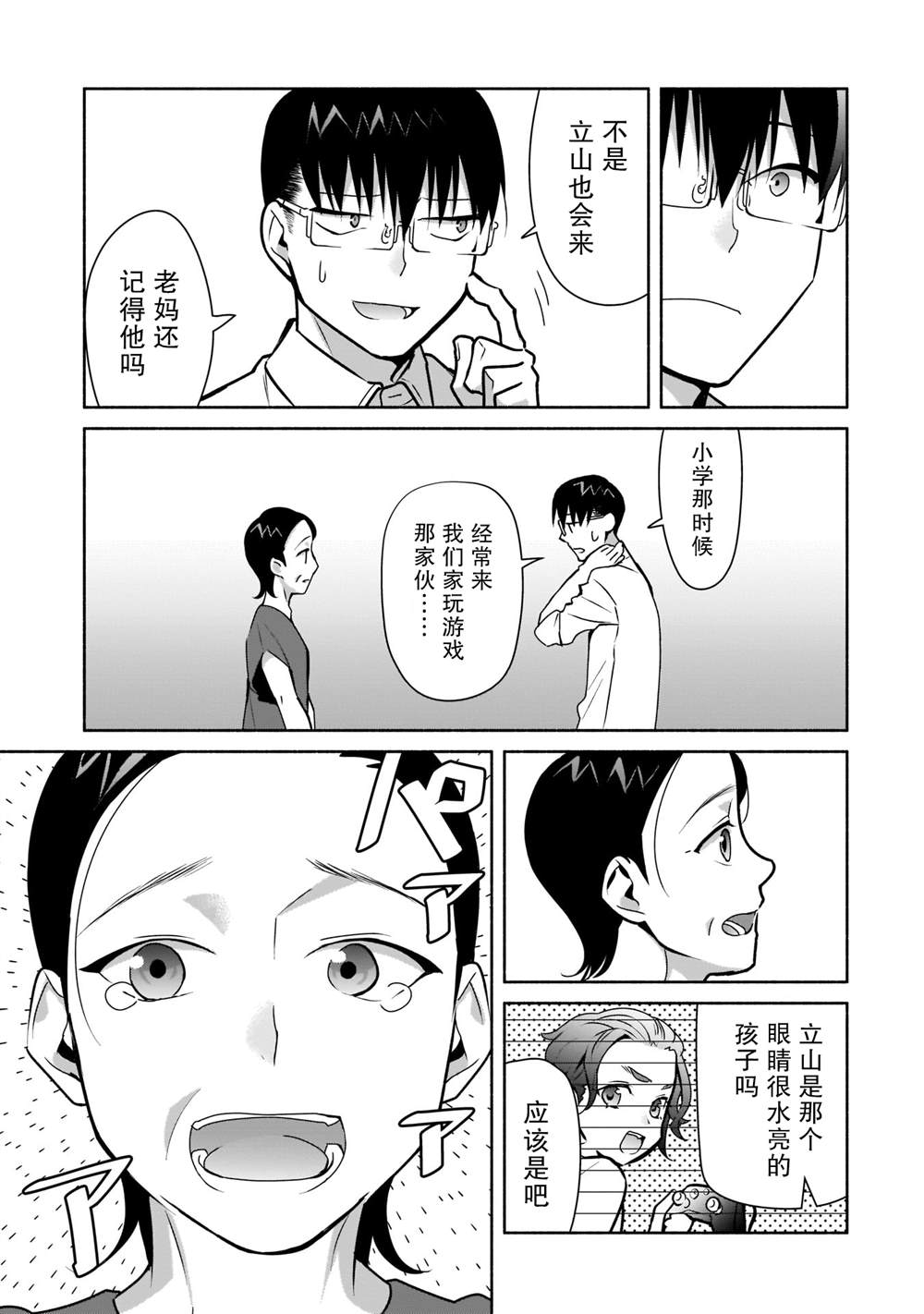 《孤单的我被迫交了个女朋友》漫画最新章节第19话免费下拉式在线观看章节第【17】张图片