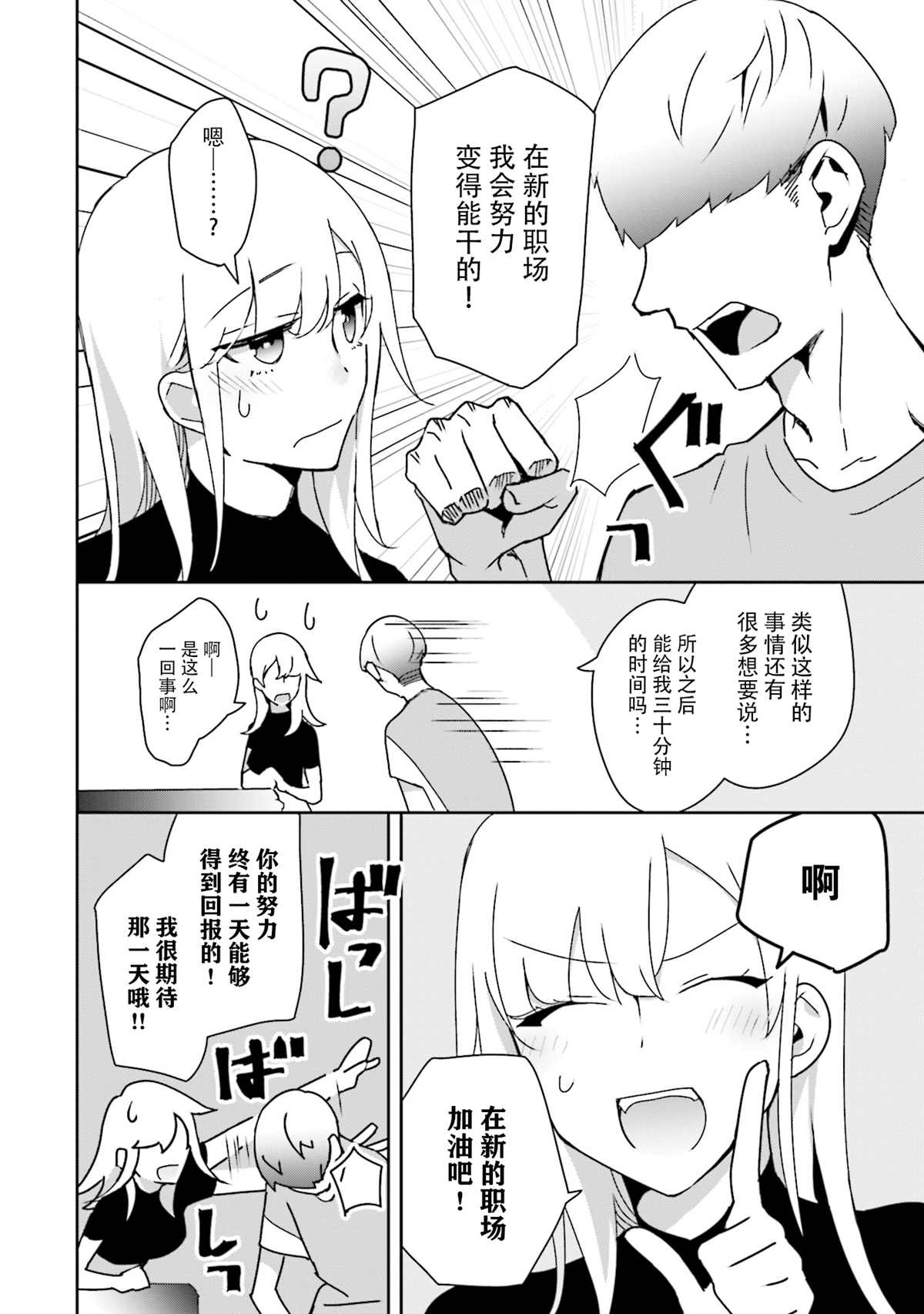 《孤单的我被迫交了个女朋友》漫画最新章节第4话免费下拉式在线观看章节第【18】张图片