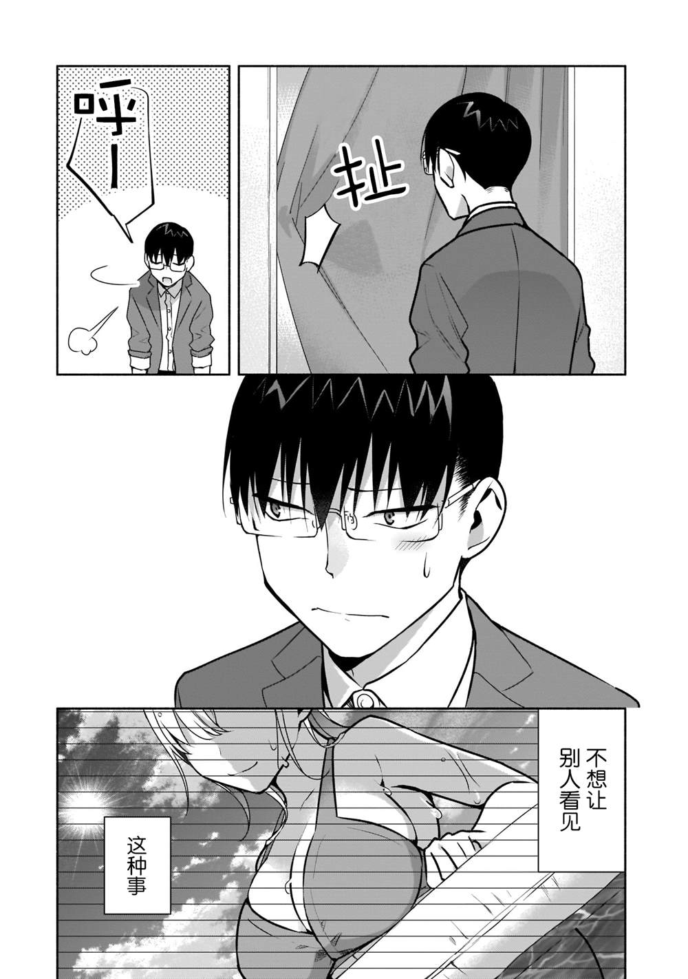 《孤单的我被迫交了个女朋友》漫画最新章节第19话免费下拉式在线观看章节第【14】张图片