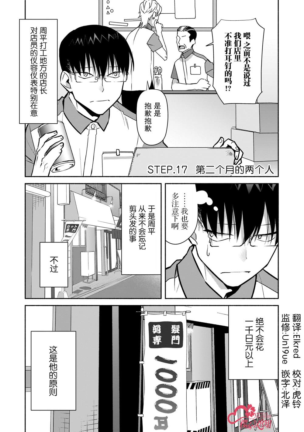 《孤单的我被迫交了个女朋友》漫画最新章节第17话免费下拉式在线观看章节第【1】张图片