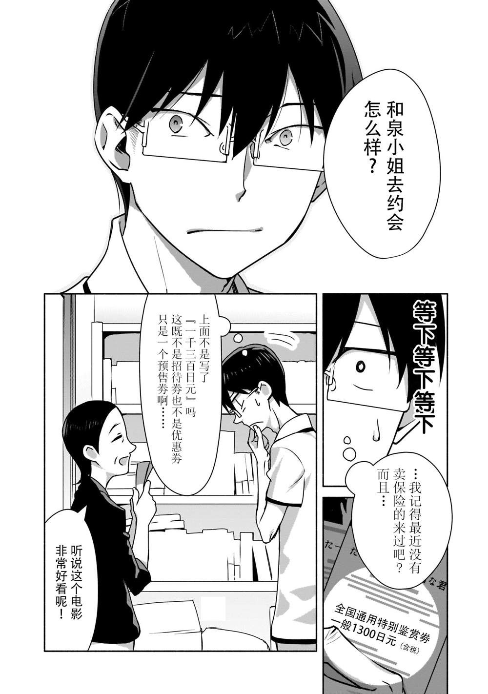 《孤单的我被迫交了个女朋友》漫画最新章节第2话免费下拉式在线观看章节第【5】张图片