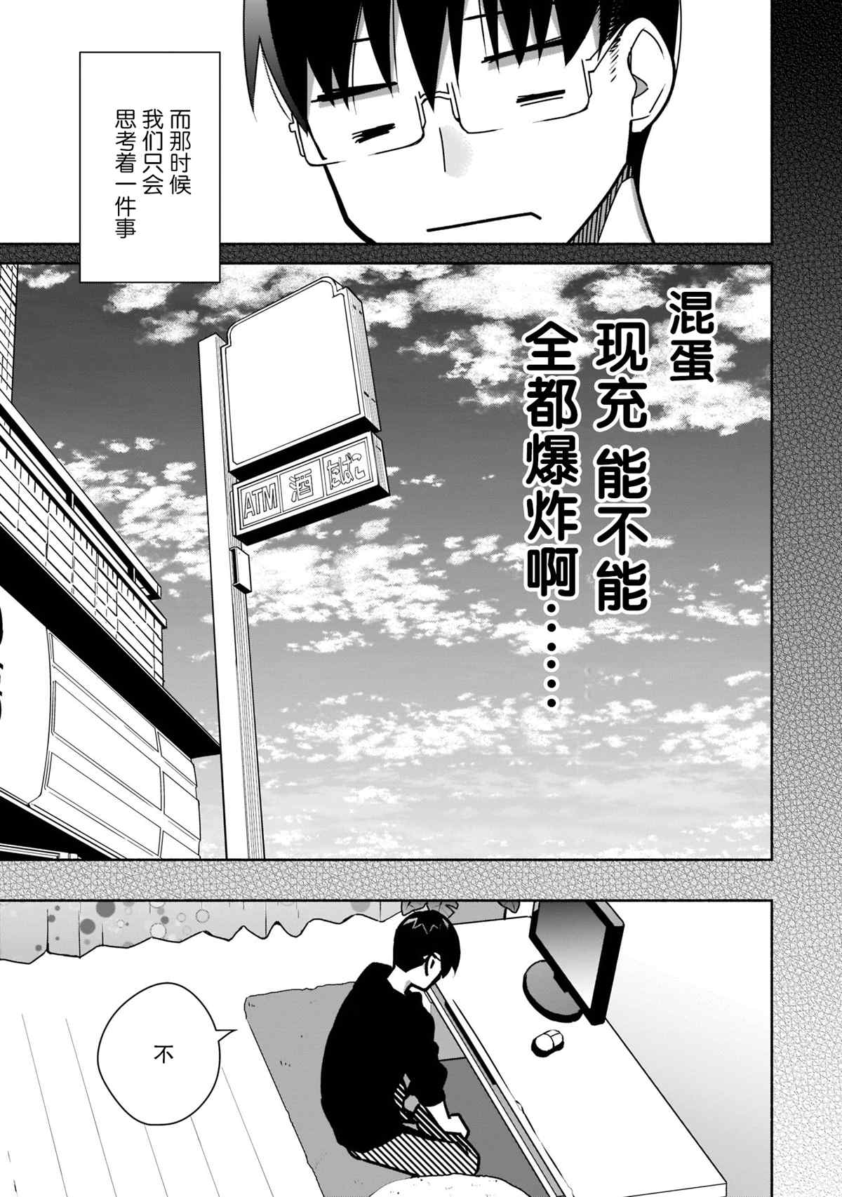 《孤单的我被迫交了个女朋友》漫画最新章节第11话免费下拉式在线观看章节第【15】张图片