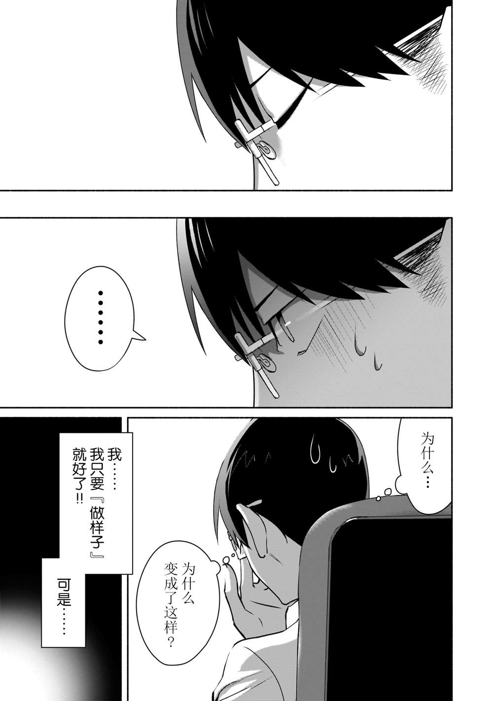 《孤单的我被迫交了个女朋友》漫画最新章节第2话免费下拉式在线观看章节第【9】张图片