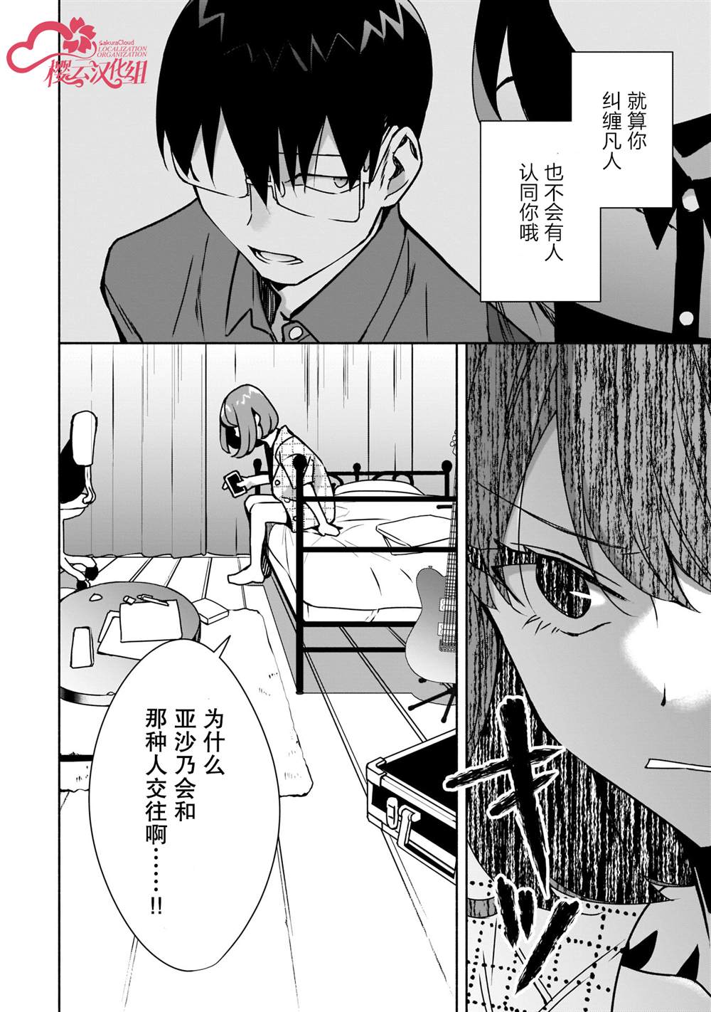 《孤单的我被迫交了个女朋友》漫画最新章节第10话免费下拉式在线观看章节第【28】张图片