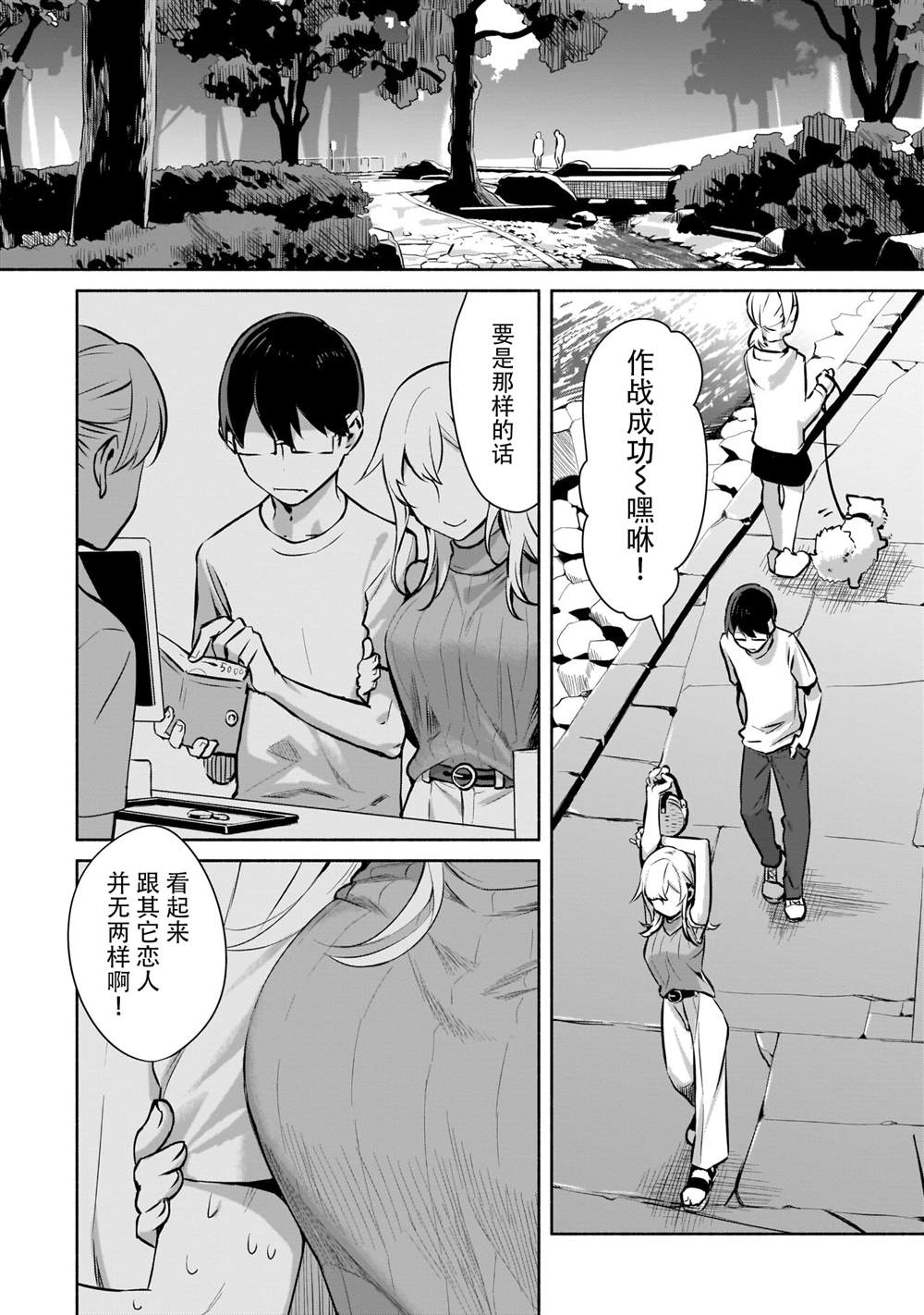 《孤单的我被迫交了个女朋友》漫画最新章节第1.2话免费下拉式在线观看章节第【6】张图片