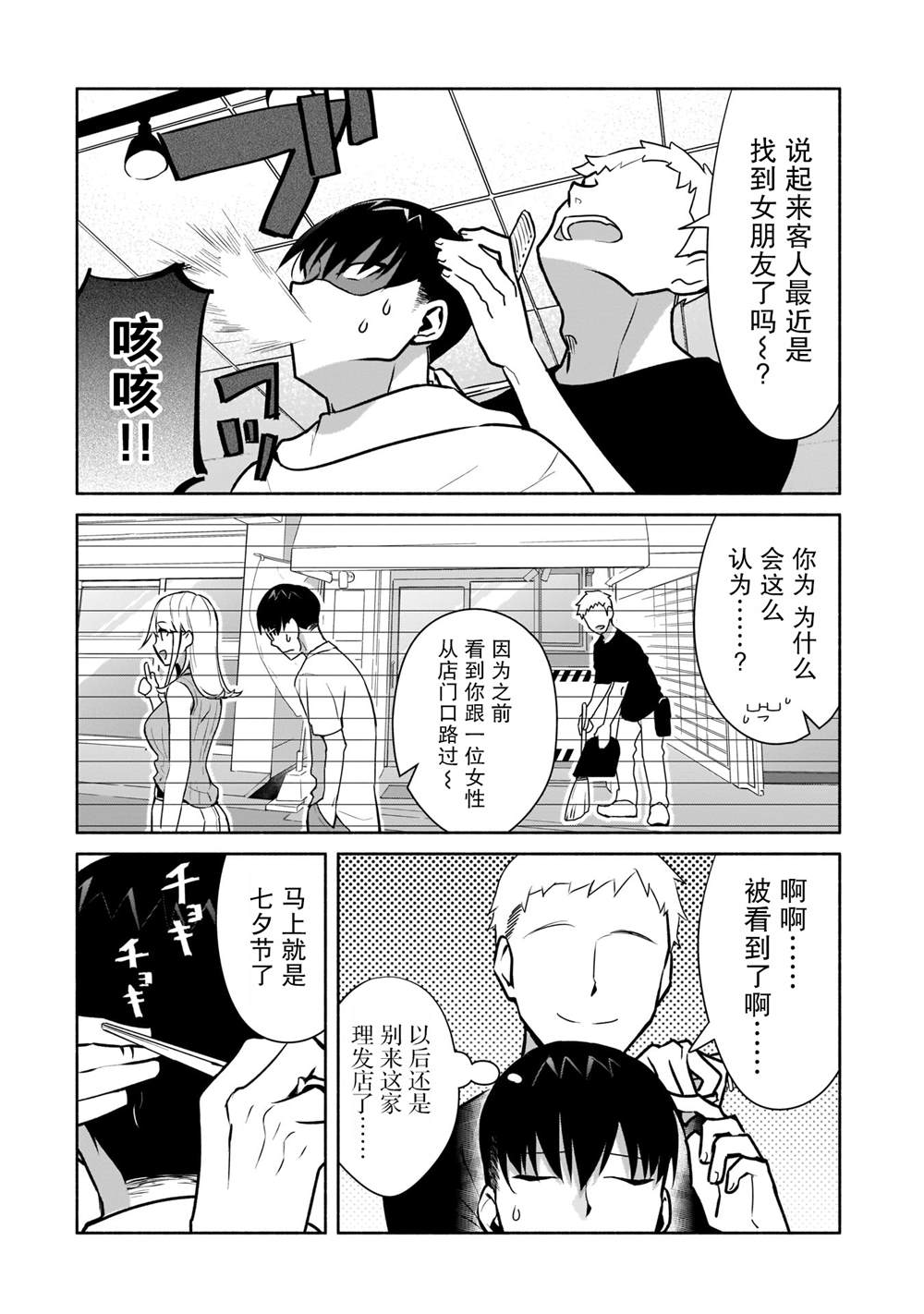 《孤单的我被迫交了个女朋友》漫画最新章节第17话免费下拉式在线观看章节第【2】张图片