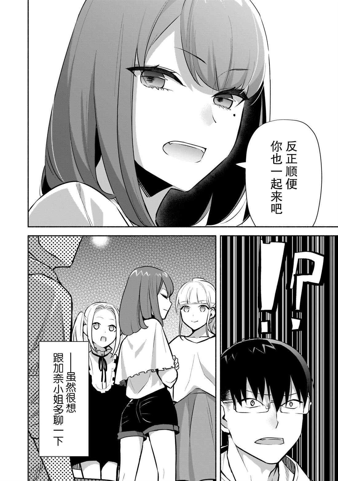 《孤单的我被迫交了个女朋友》漫画最新章节第15话免费下拉式在线观看章节第【12】张图片