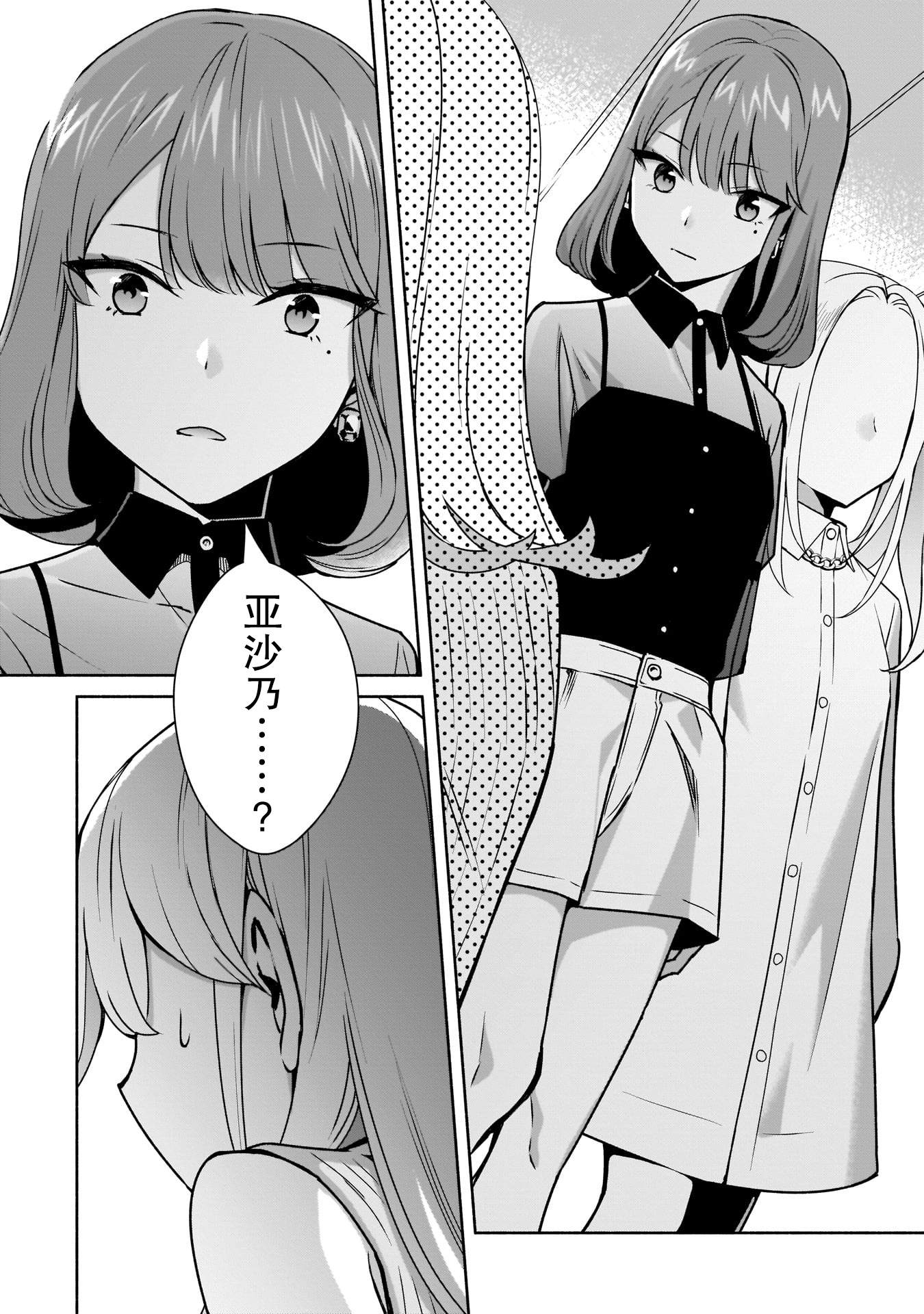 《孤单的我被迫交了个女朋友》漫画最新章节第8话免费下拉式在线观看章节第【24】张图片