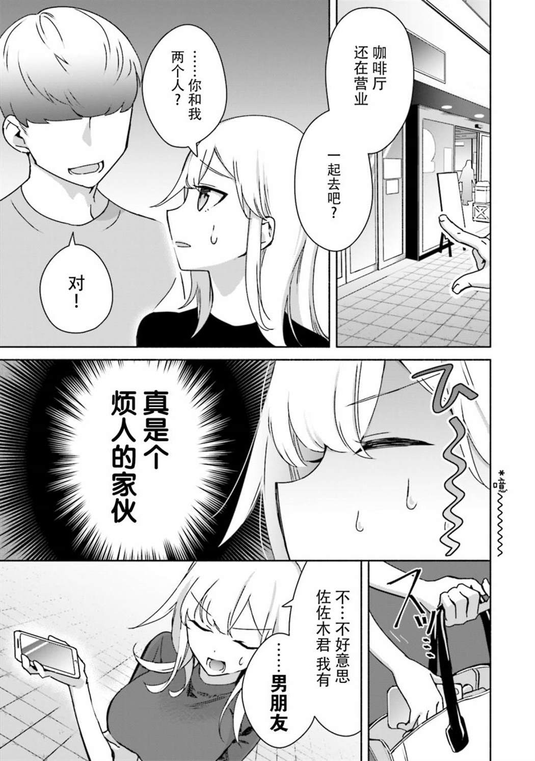 《孤单的我被迫交了个女朋友》漫画最新章节第5话免费下拉式在线观看章节第【3】张图片