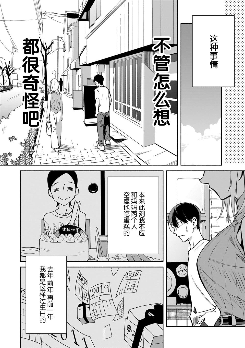 《孤单的我被迫交了个女朋友》漫画最新章节第1话免费下拉式在线观看章节第【18】张图片