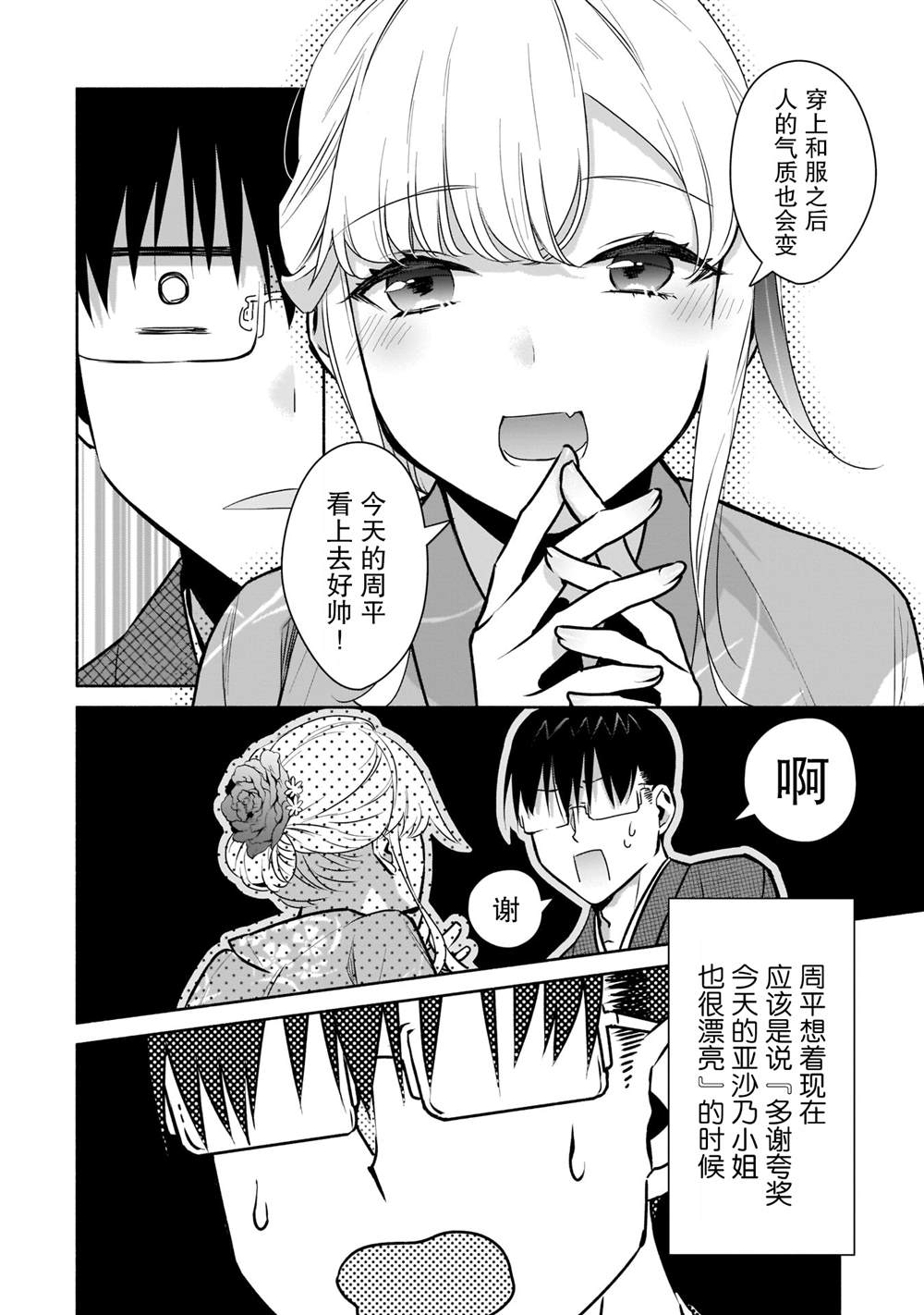 《孤单的我被迫交了个女朋友》漫画最新章节第17话免费下拉式在线观看章节第【6】张图片