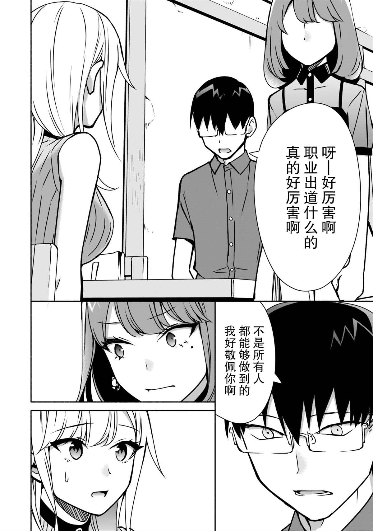 《孤单的我被迫交了个女朋友》漫画最新章节第9话免费下拉式在线观看章节第【18】张图片