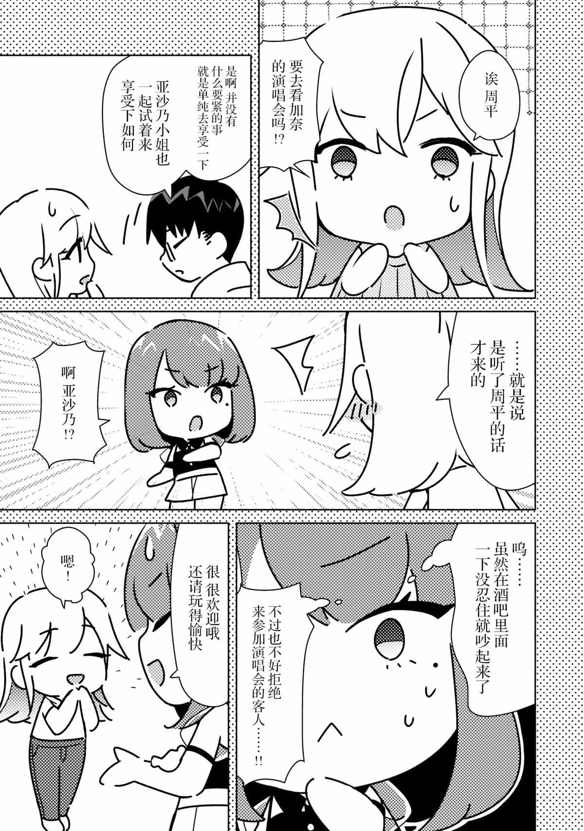 《孤单的我被迫交了个女朋友》漫画最新章节第14话免费下拉式在线观看章节第【3】张图片