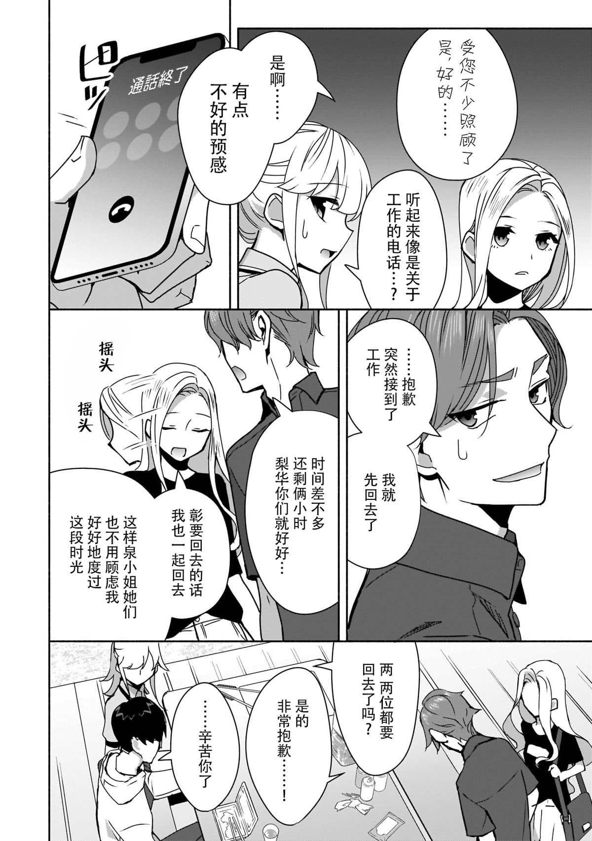 《孤单的我被迫交了个女朋友》漫画最新章节第7话免费下拉式在线观看章节第【16】张图片