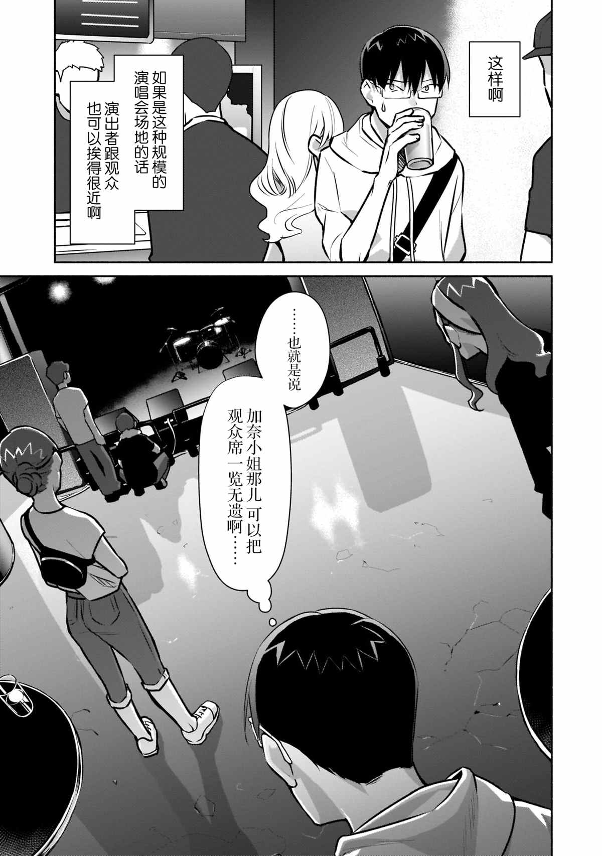 《孤单的我被迫交了个女朋友》漫画最新章节第14话免费下拉式在线观看章节第【7】张图片