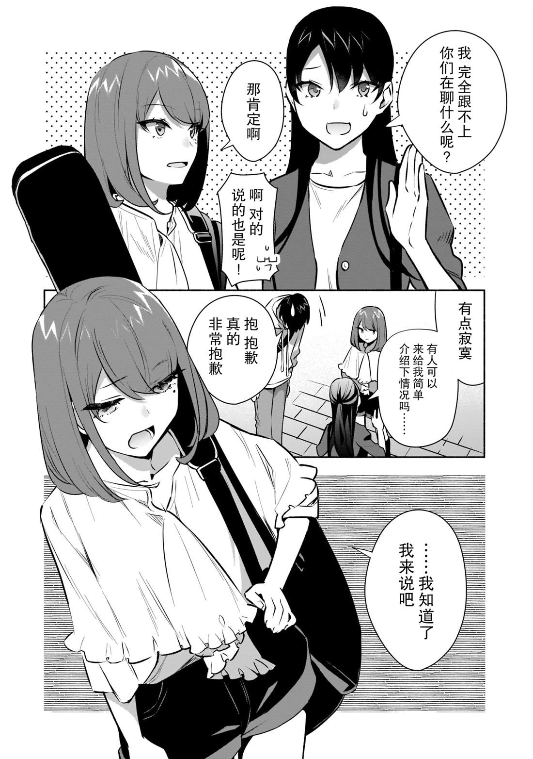 《孤单的我被迫交了个女朋友》漫画最新章节第16话免费下拉式在线观看章节第【12】张图片