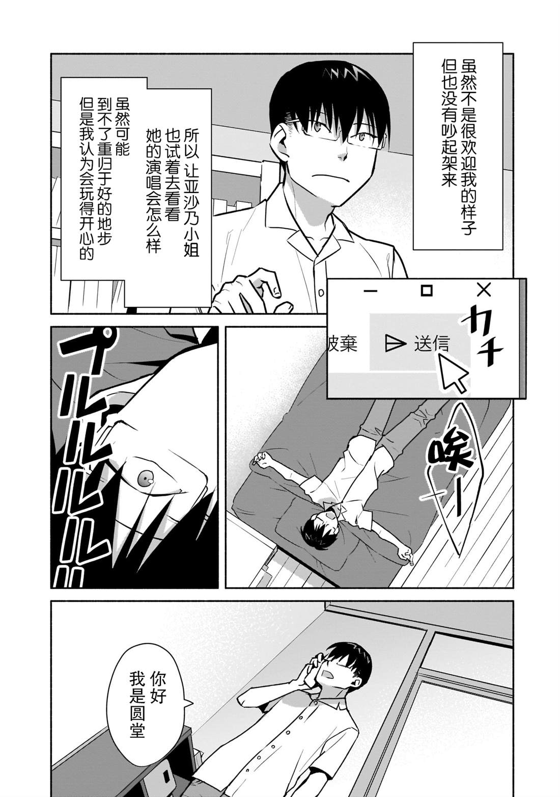 《孤单的我被迫交了个女朋友》漫画最新章节第16话免费下拉式在线观看章节第【35】张图片