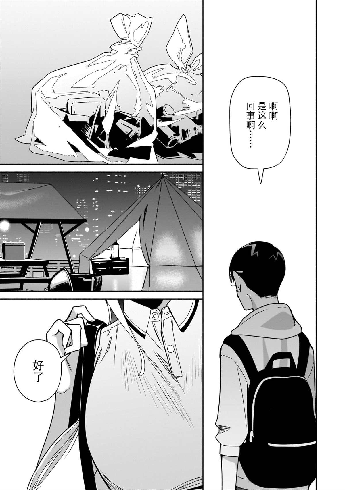 《孤单的我被迫交了个女朋友》漫画最新章节第7话免费下拉式在线观看章节第【27】张图片