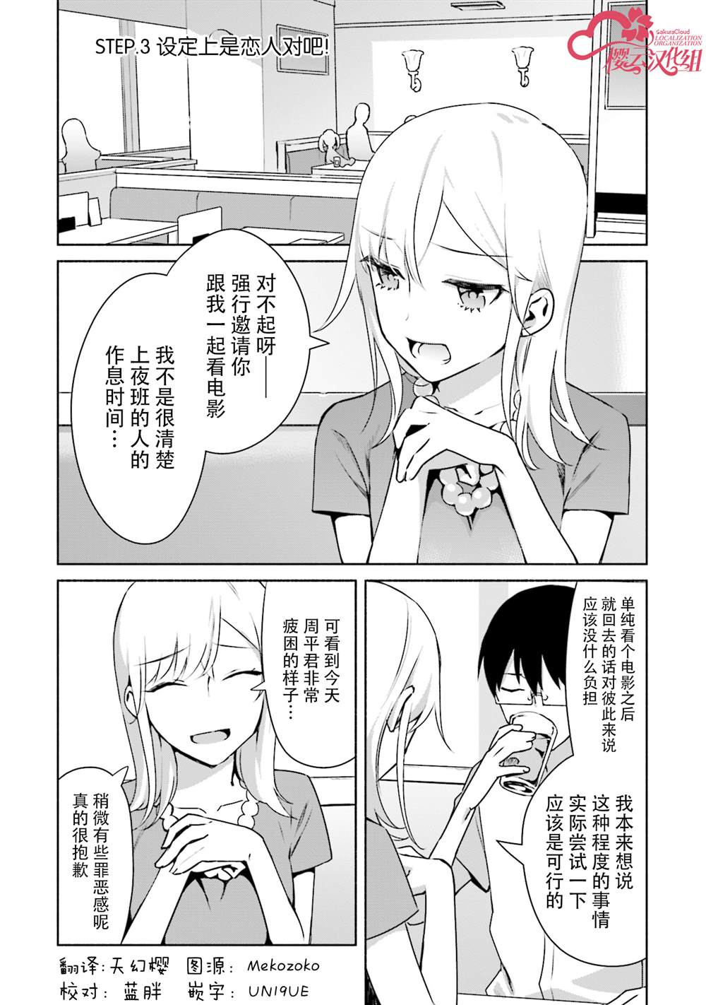 《孤单的我被迫交了个女朋友》漫画最新章节第3话免费下拉式在线观看章节第【1】张图片