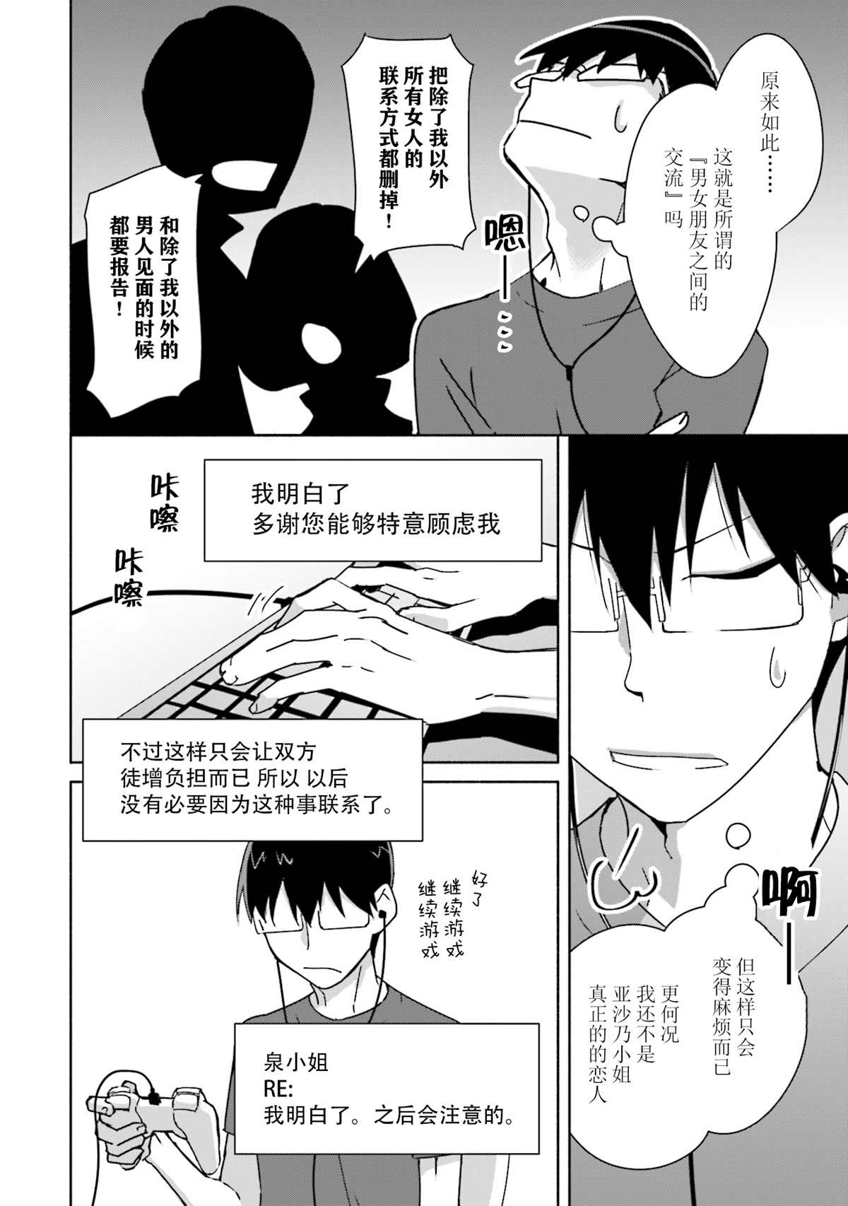 《孤单的我被迫交了个女朋友》漫画最新章节第4话免费下拉式在线观看章节第【12】张图片