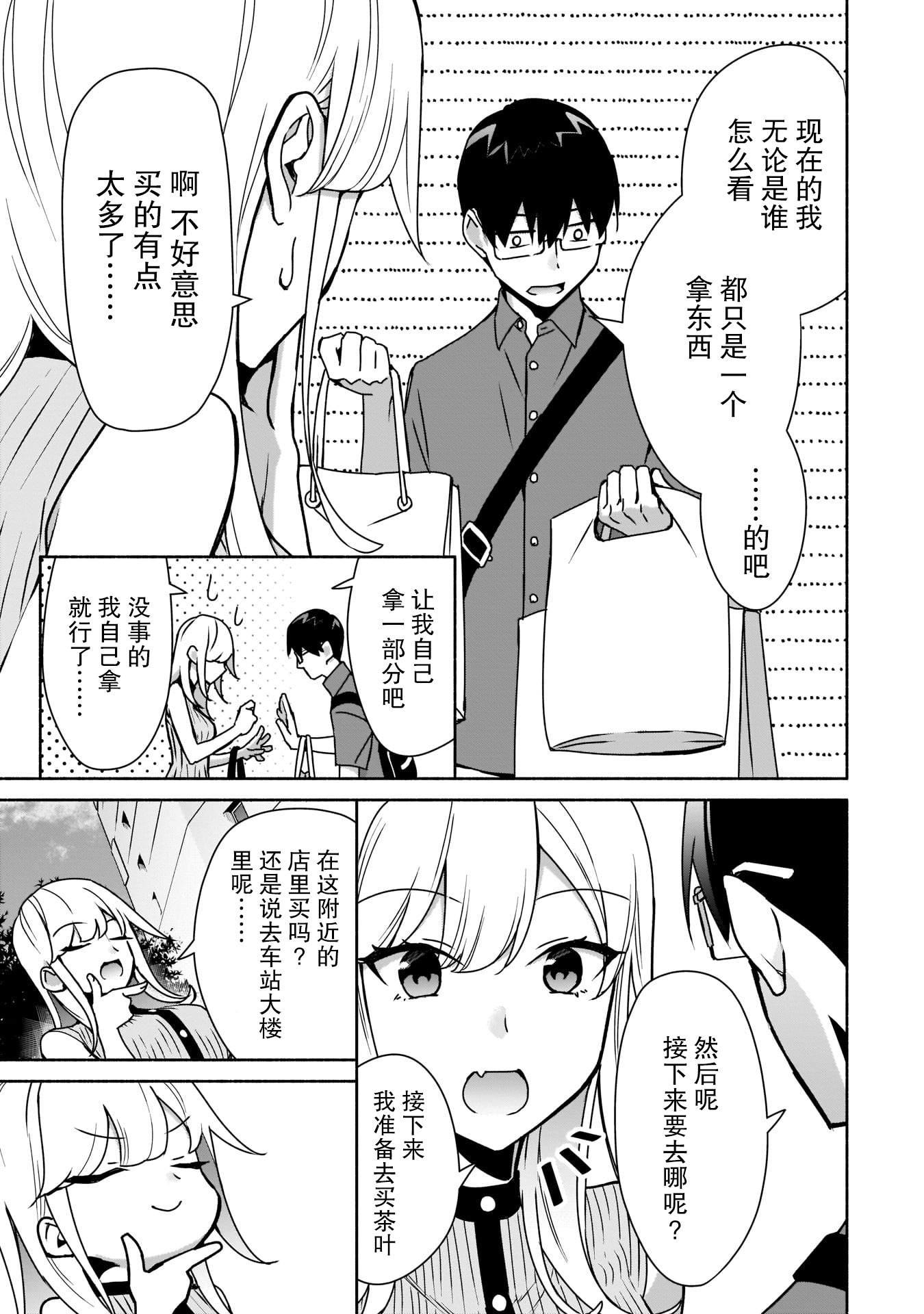 《孤单的我被迫交了个女朋友》漫画最新章节第8话免费下拉式在线观看章节第【9】张图片