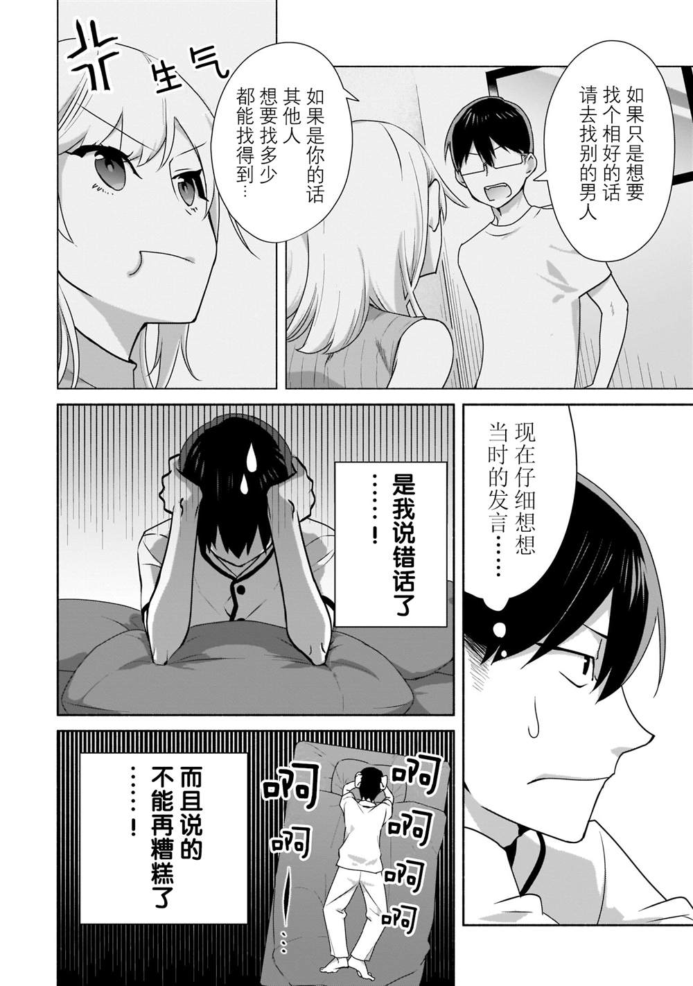 《孤单的我被迫交了个女朋友》漫画最新章节第2话免费下拉式在线观看章节第【2】张图片