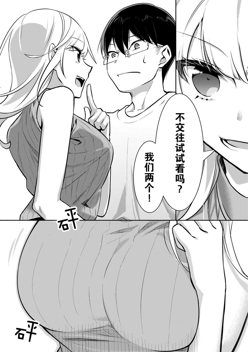 《孤单的我被迫交了个女朋友》漫画最新章节第1话免费下拉式在线观看章节第【16】张图片